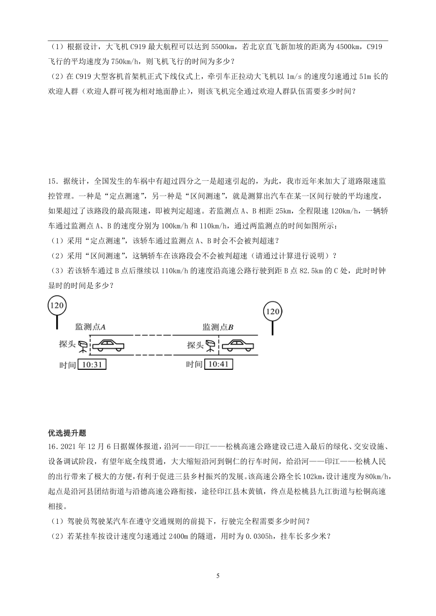 专题10 计算题专练-备战2023-2024学年八年级物理上学期期末真题分类汇编（江苏专用）（含解析）