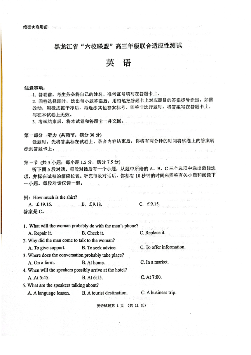 黑龙江省“六校联盟”2023-2024学年高三下学期2月联合性适应测试英语试题（PDF版含答案，无听力音频无听力原文）