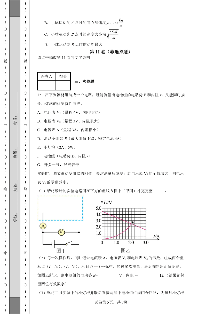 2023-2024学年度鲁科版物理必修3全册过关综合性考试B卷（后附解析）