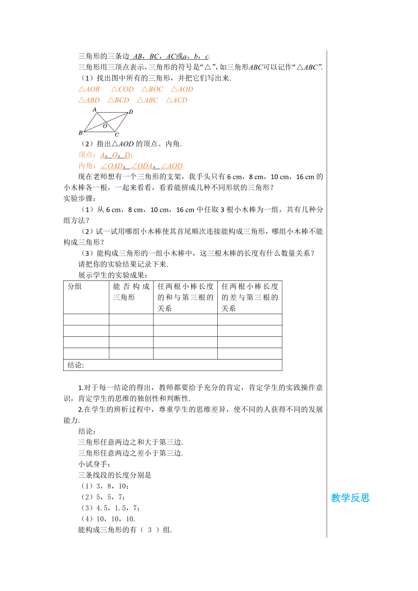 9.1 三角形的边 教案