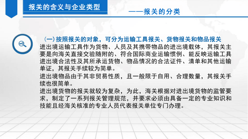 8.2出口报关单制作 课件(共53张PPT）-《外贸单证实务（微课版 第2版）》同步教学（人民邮电版）