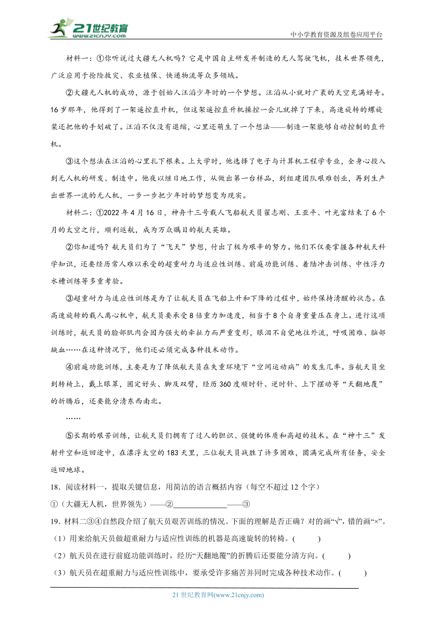 2023-2024学年统编版语文六年级下册小升初模拟练习-（含答案）