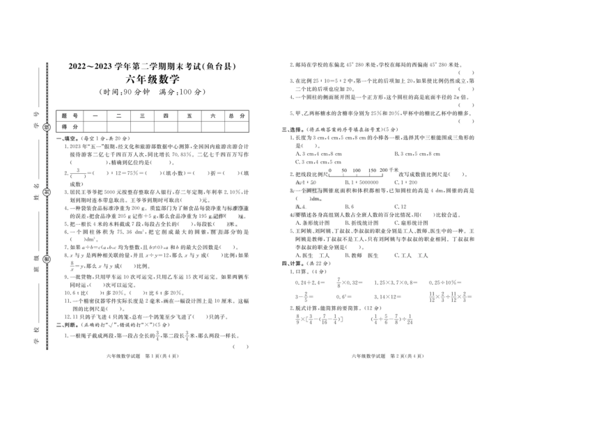 山东省济宁市鱼台县2022-2023学年六年级下学期期末数学试题（PDF版含答案）