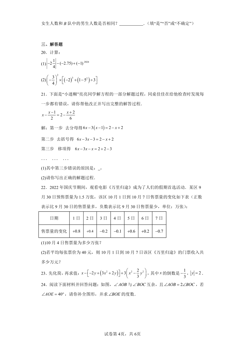 河北省沧州市青县2023-2024学年七年级上学期期末数学试题(含解析)