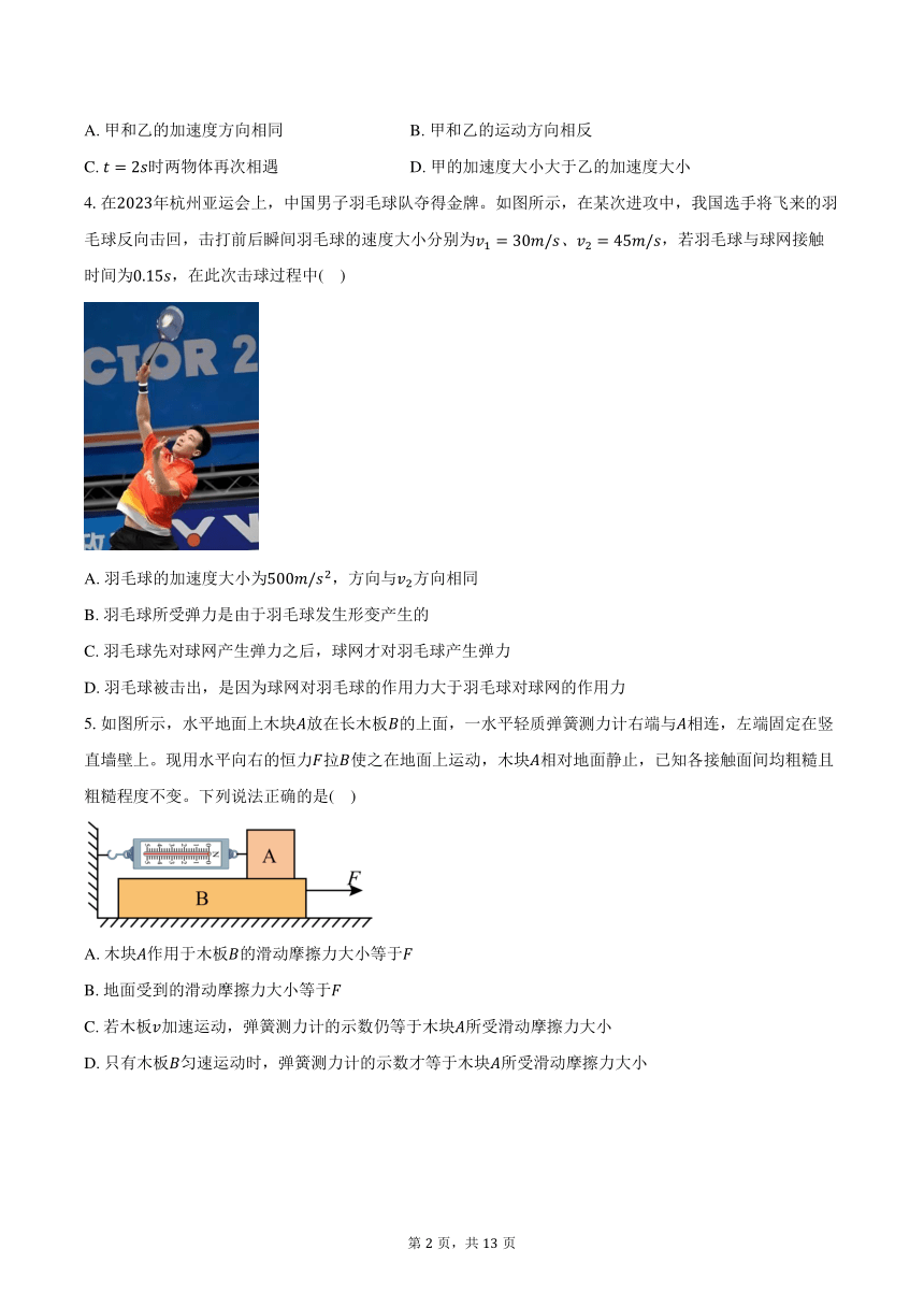 2023-2024学年广东省肇庆市高一（上）期末教学质量检测物理试卷（含解析）