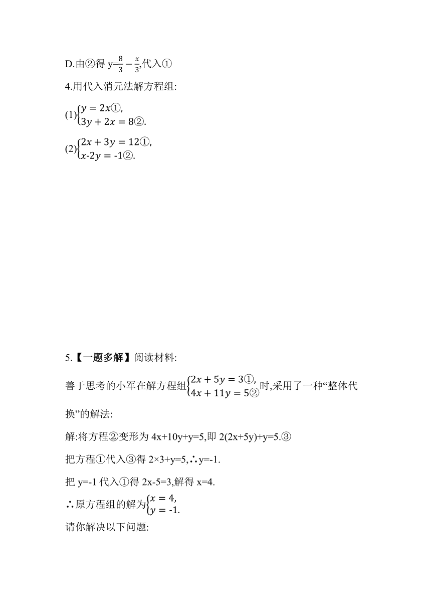 青岛版七年级下册数学10.2　二元一次方程组的解法素养提升练习（含解析）