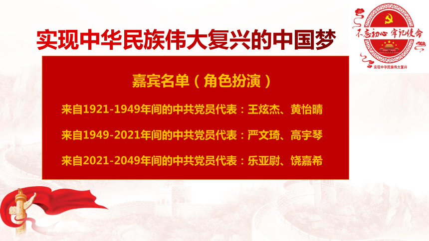 统编版（2019）高中政治必修一第四课第二框实现中华民族伟大复兴的中国梦(共76张PPT+7个内嵌视频)