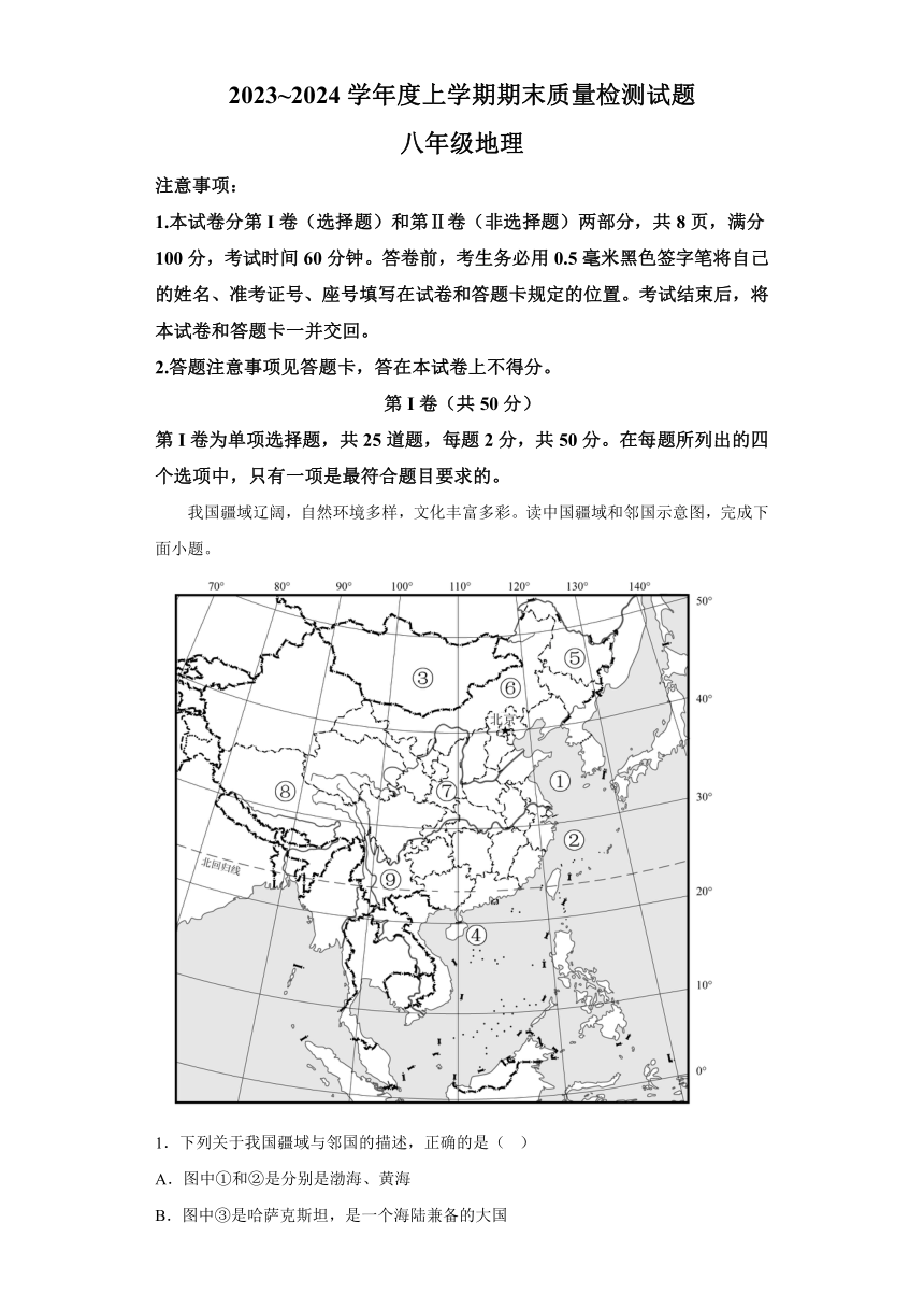 山东省临沂市兰山区2023-2024学年八年级上学期期末 地理试题（含解析）