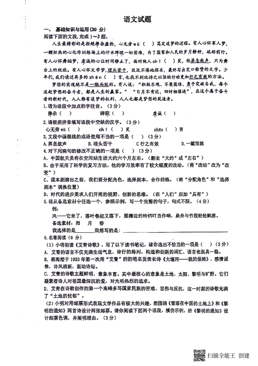 2024年重庆市巴蜀中学校初升高内部保送检测语文试卷（PDF版，无答案）