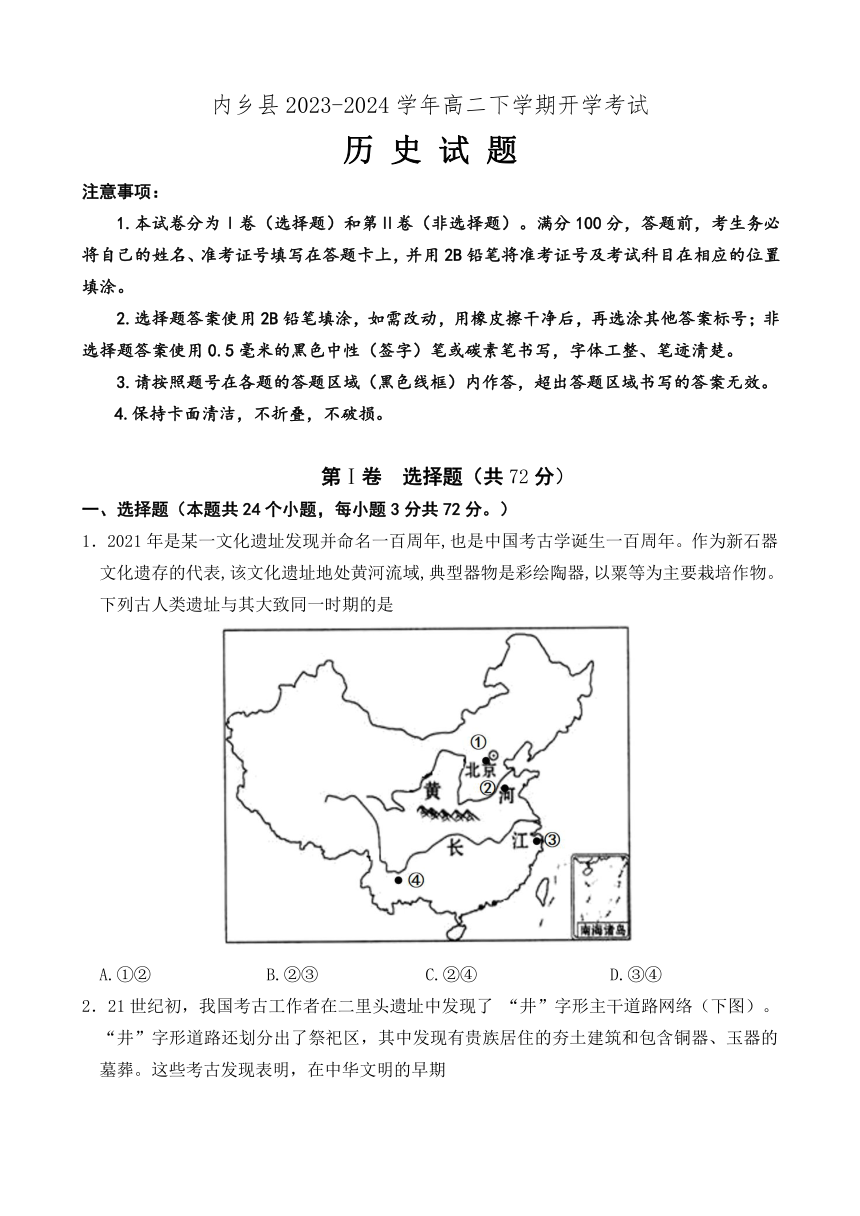 河南省南阳市内乡县2023-2024学年高二下学期开学考试历史试题（解析版）