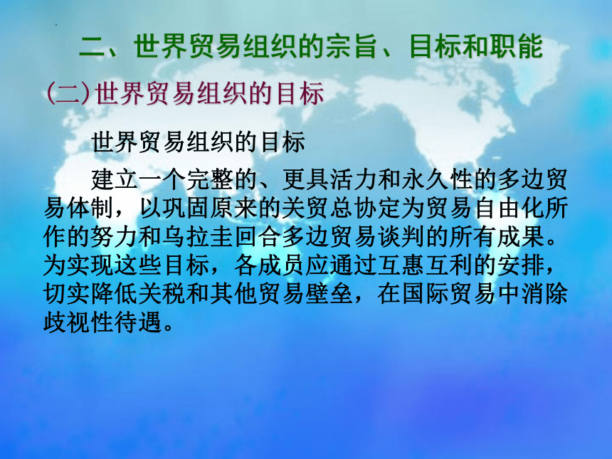 第八章　世界贸易组织 课件(共32张PPT)- 《国际贸易基础知识》同步教学（东北财经大学出版社）