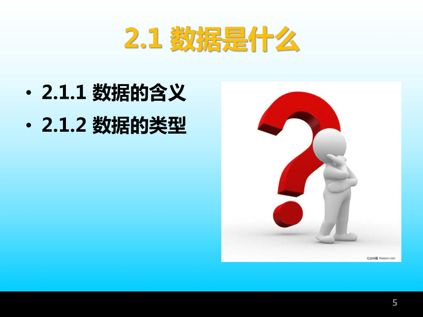 第2章 数据的收集 课件(共48张PPT)-《统计学基础与应用》同步教学（高教版）