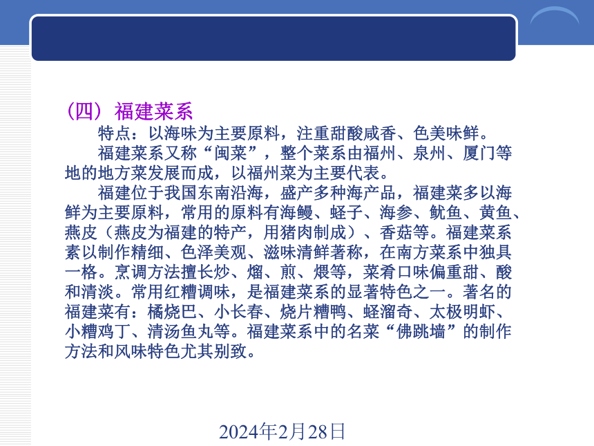 5.2中餐礼仪 课件(共20张PPT)《商务礼仪》同步教学（西南财经大学出版社）