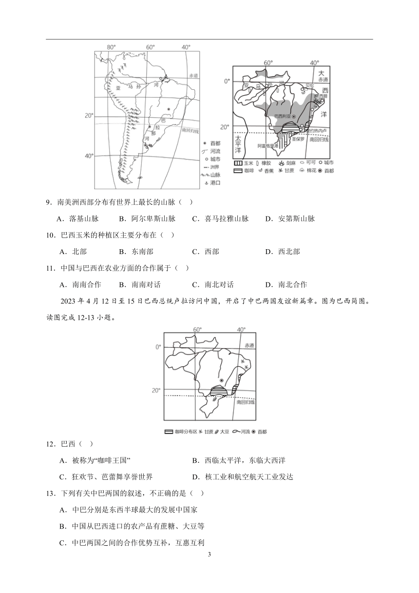专题17 南美洲与巴西 中考地理 2021-2023 三年真题分项汇编（解析版、全国通用）