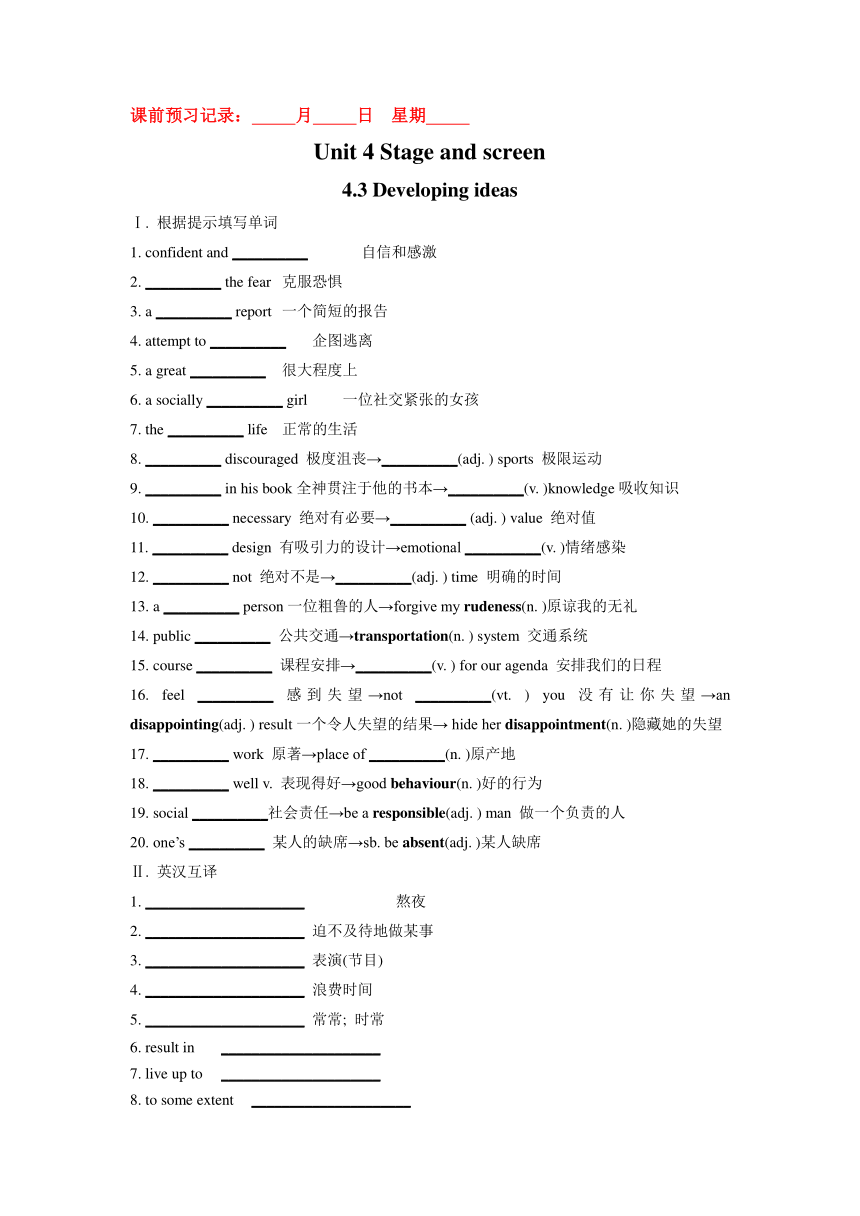 外研版（2019）必修 第二册Unit 4 Stage and screen Developing ideas课前预习练（含答案）
