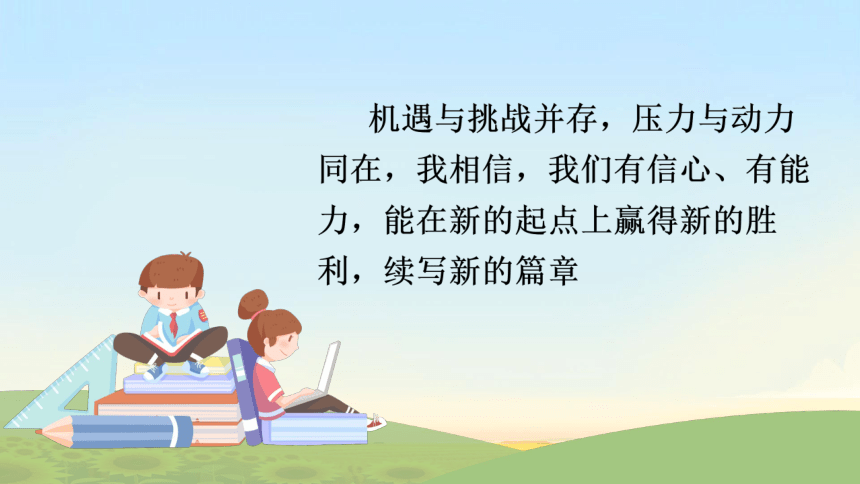 开学第一课 新学期树信念  课件(共27张PPT 内嵌视频)  小学主题班会