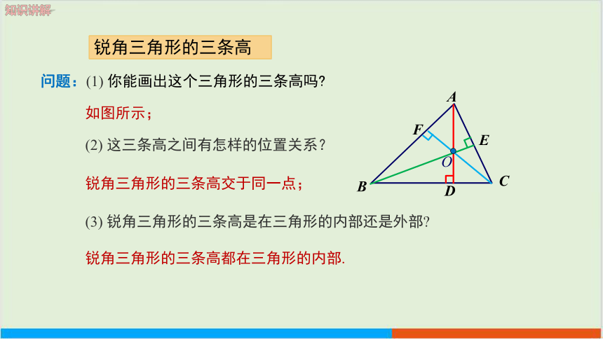 4.1 认识三角形（第4课时）教学课件 北师大版中学数学七年级（下）