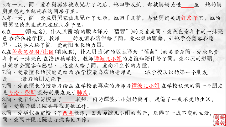 24（中考名著复习）简爱——最好的贵人是不断努力的自己（下） 课件