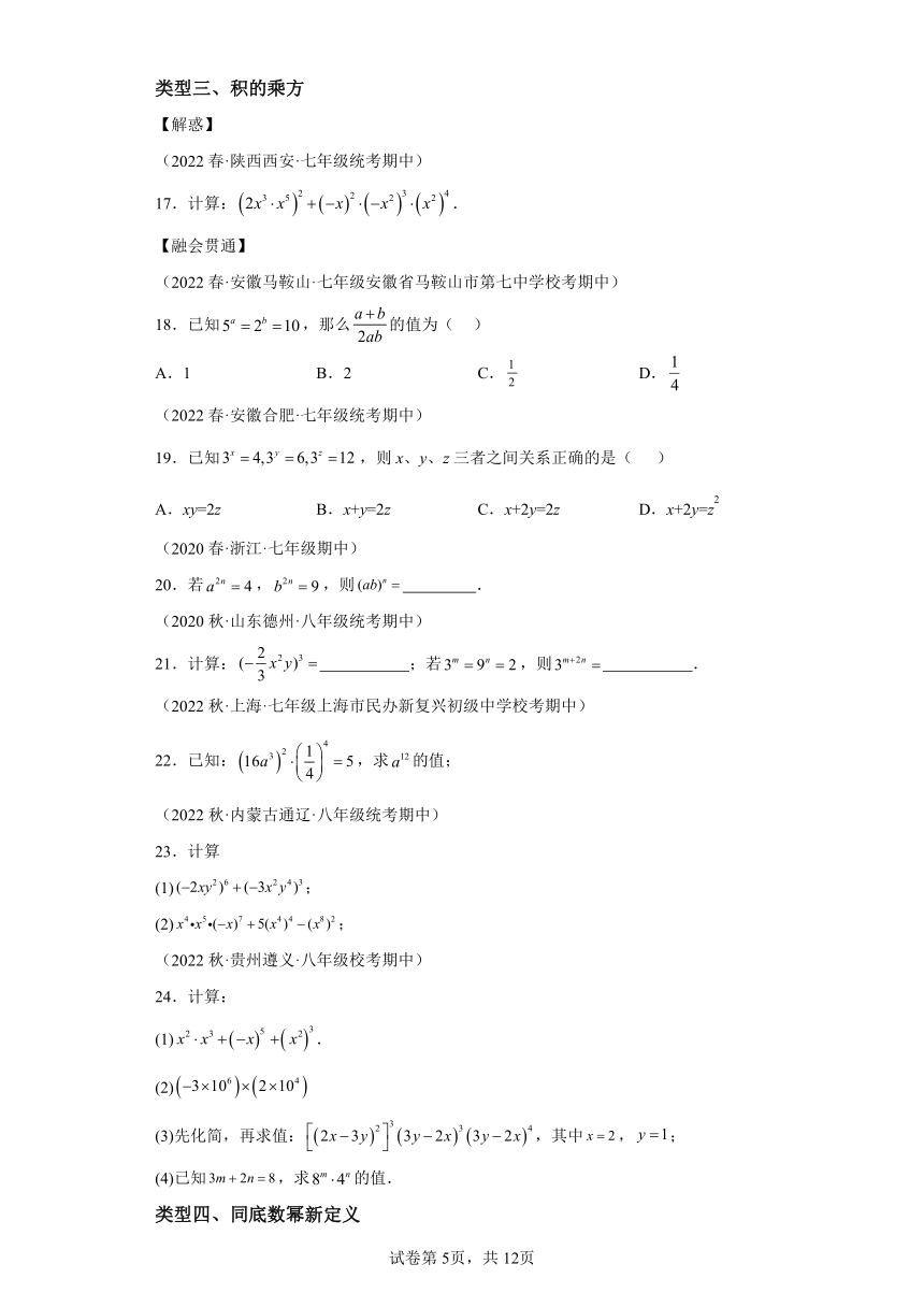 专题03幂的运算 知识梳理+练习（含解析） 苏科版数学七年级下学期