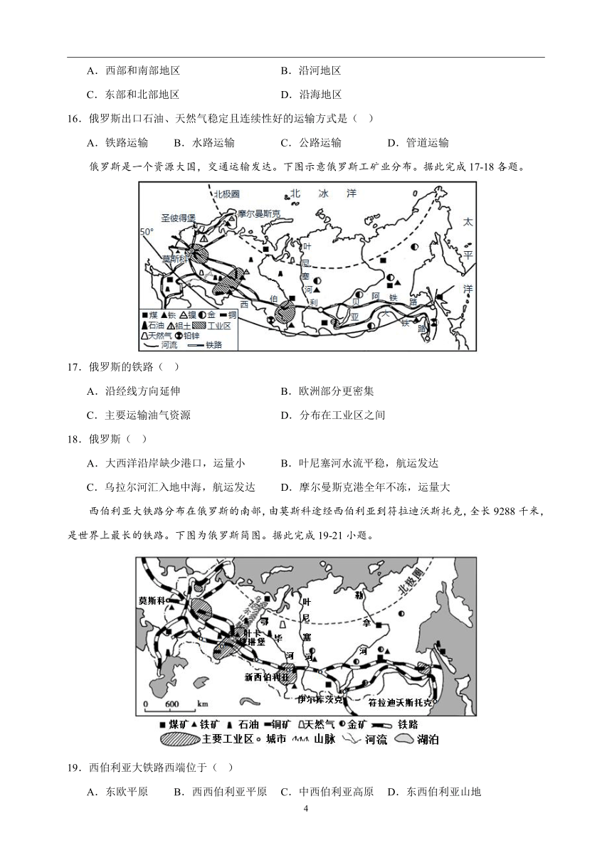 专题11 俄罗斯 中考地理 2021-2023 三年真题分项汇编（解析版、全国通用）