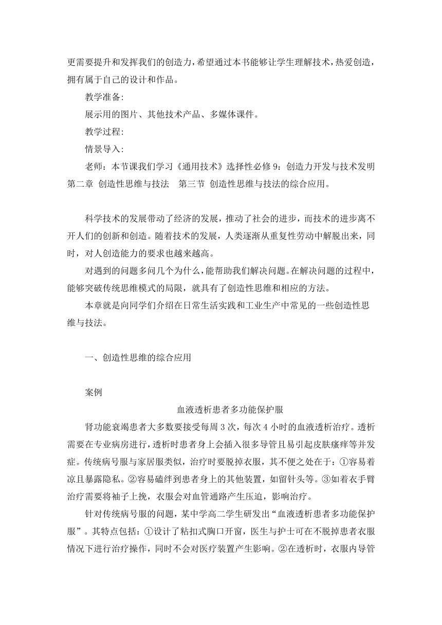 2.3 创造性思维与技法的综合应用 教学设计-2023-2024学年高中通用技术粤科版（2019）选择性必修9创造力开发与技术发明