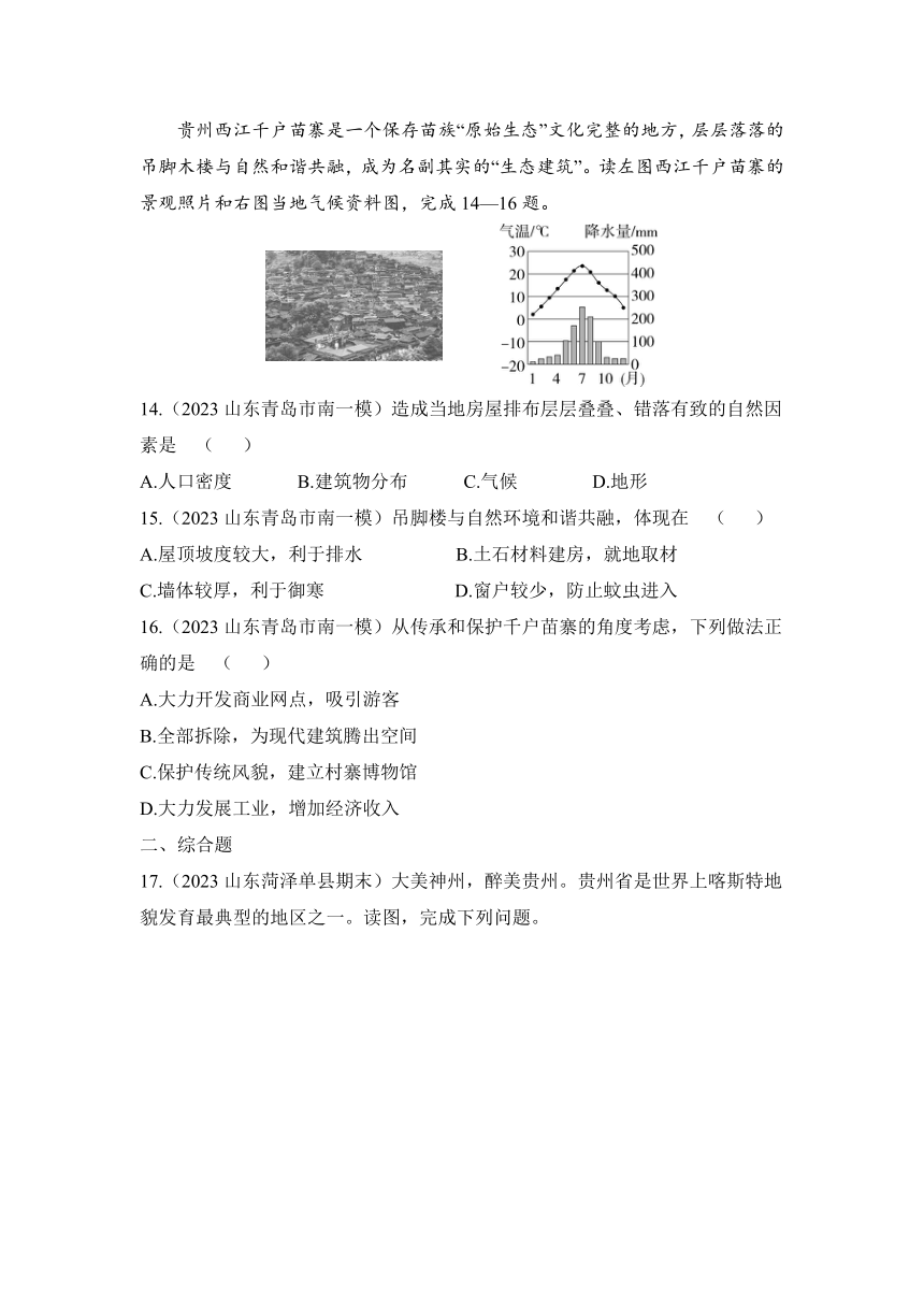 湘教版八年级下册地理8.4  贵州省的环境保护与资源利用同步练习（含解析）