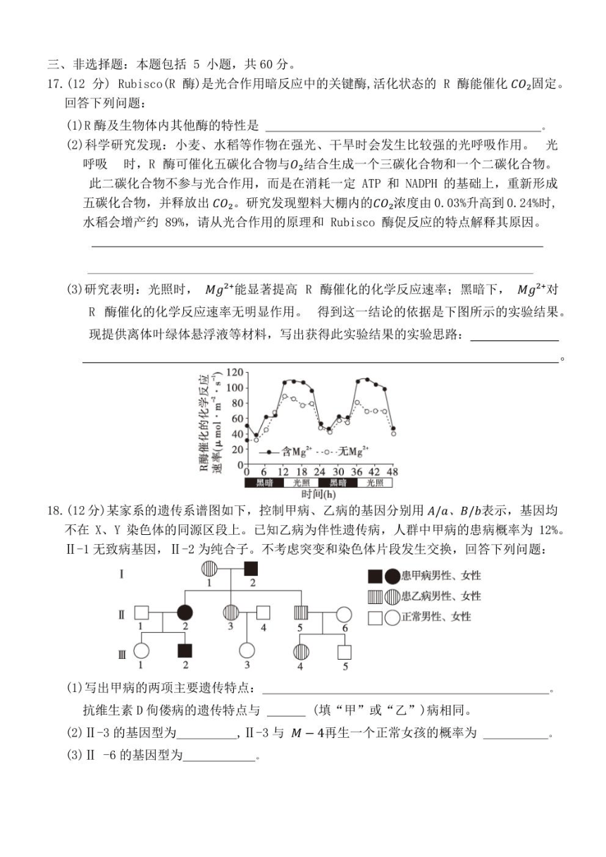 江西省红色十校2023-2024学年高三下学期2月联考生物试题 （PDF，解析版）