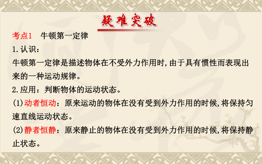 第七章 力与运动 复习课件(共24张PPT)沪科版物理八年级