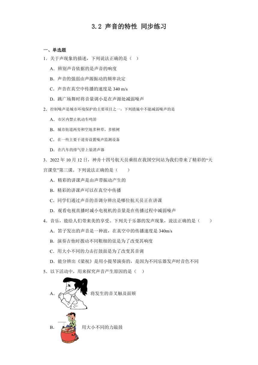 3.2声音的特性同步练习2023-2024学年沪科版物理八年级全一册（文字版含答案）