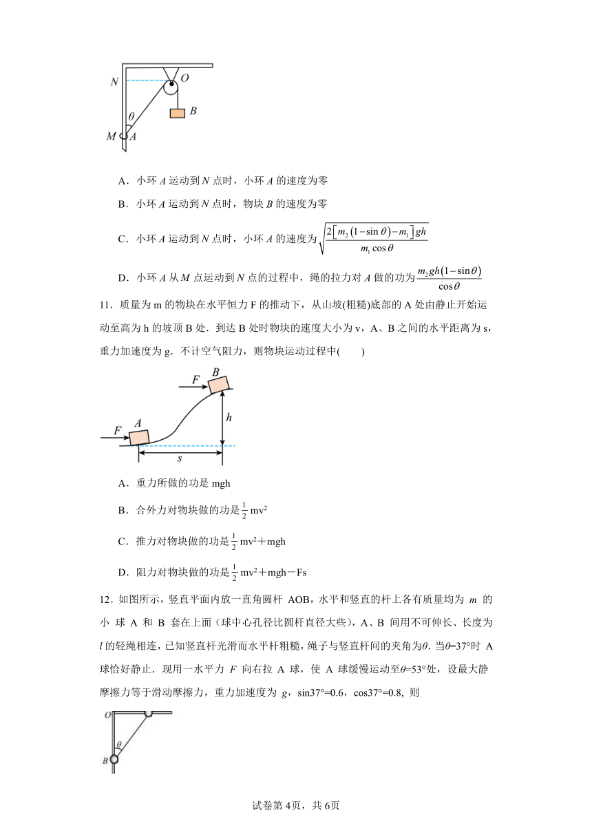 同步课时精练（三）1.3动能和动能定理（后附解析）