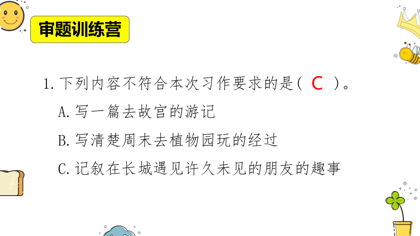 统编版语文四年级下册习作专项第五单元习作：  游______课件