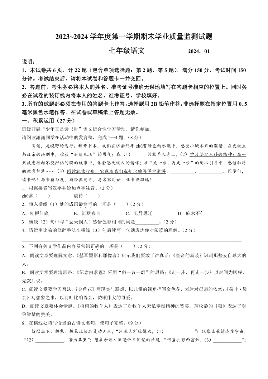 江苏省扬州市高邮市校联考2023-2024学年七年级上学期期末语文试题（含答案）