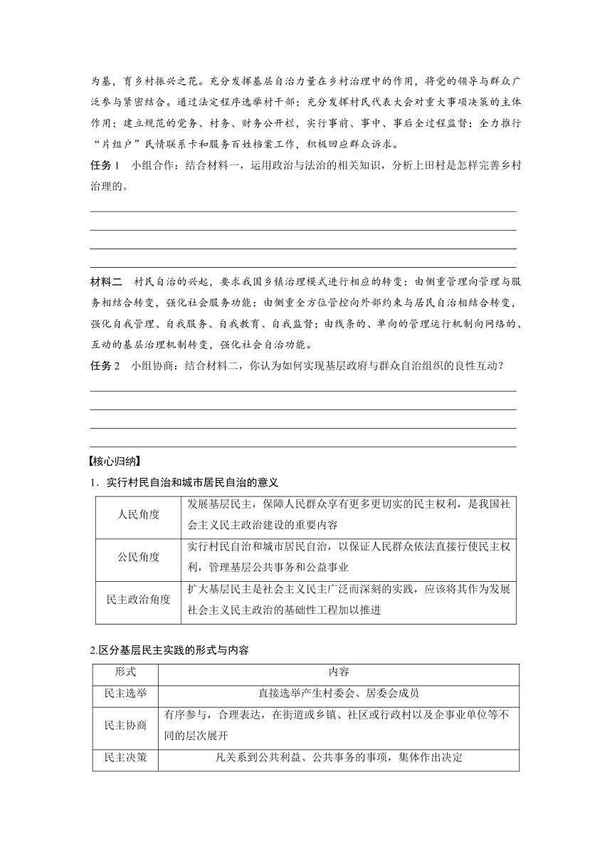 第二单元　第六课　课时4　基层群众自治制度  学案（含答案）-2024春高中政治必修3