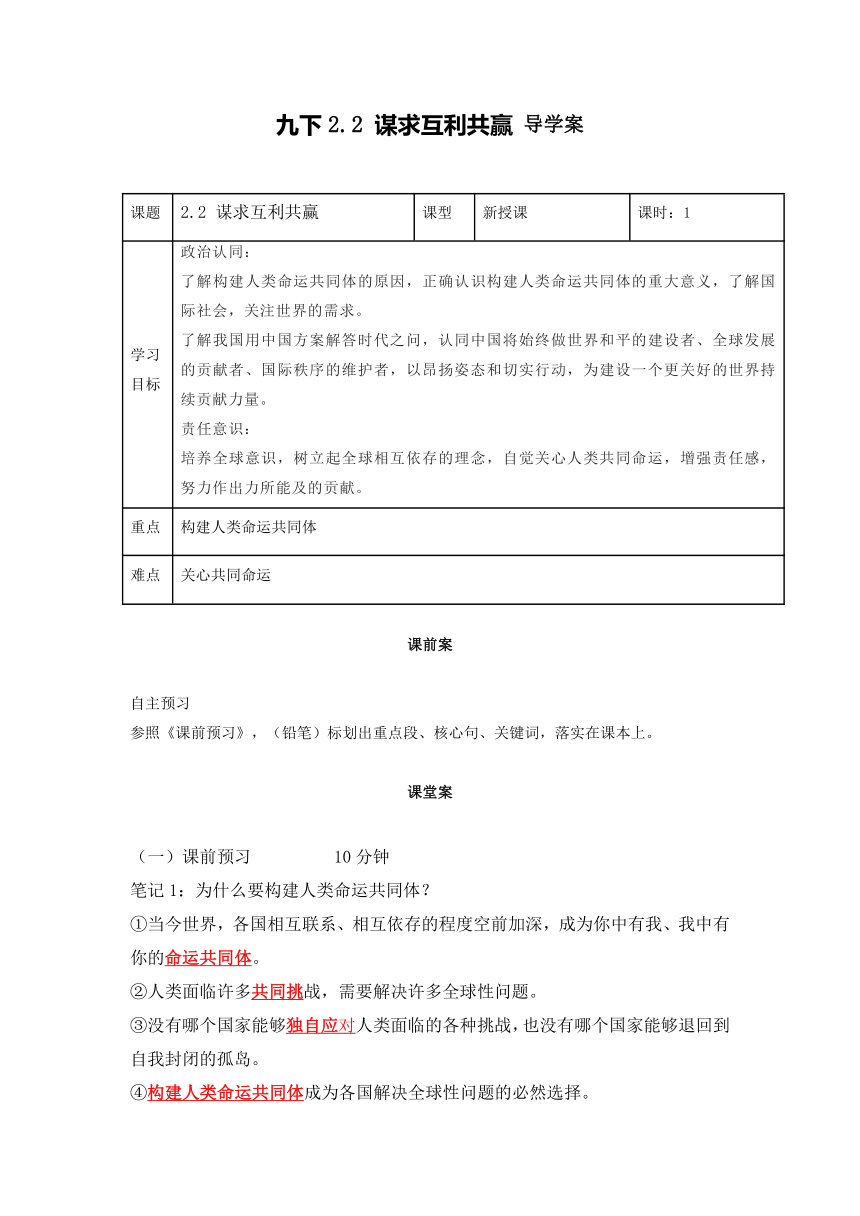 （核心素养目标）2.2 谋求互利共赢导学案（含答案）