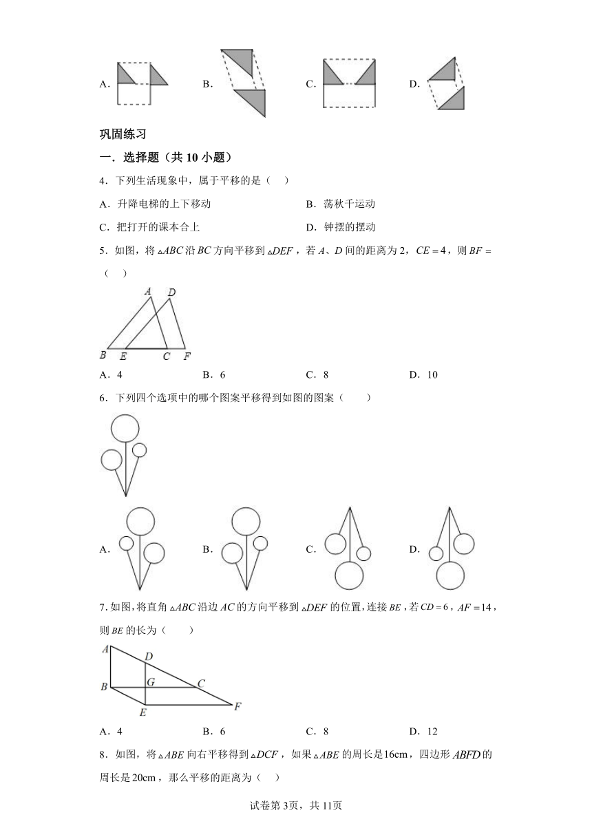 7.3图形的平移 苏科版七年级下册数学同步讲义（含解析）