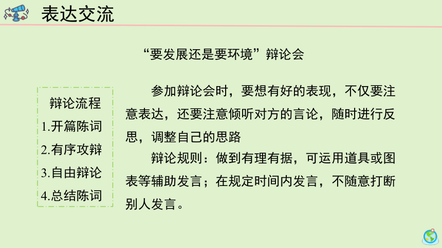 科学大象版（2017秋）六下4.4《要发展还是要环境》同步课件(共14张PPT)