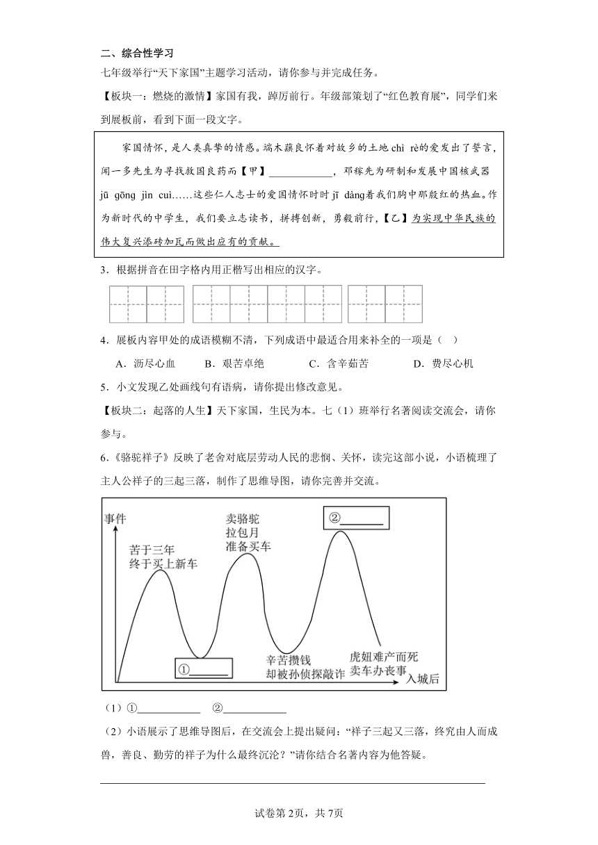 2024年中考语文七年级下册一轮复习试题（二）（含答案）