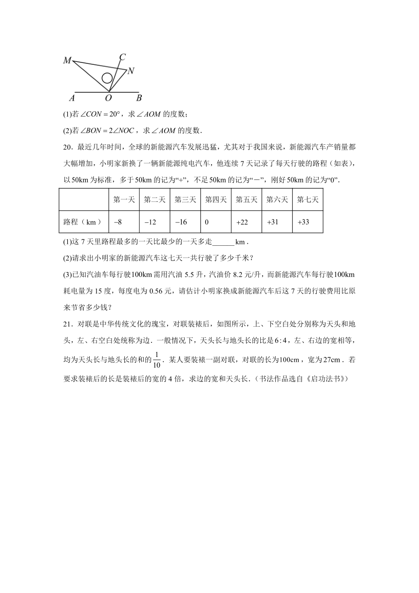 河南省信阳市息县2023-2024学年七年级上学期期末数学试题(含解析)
