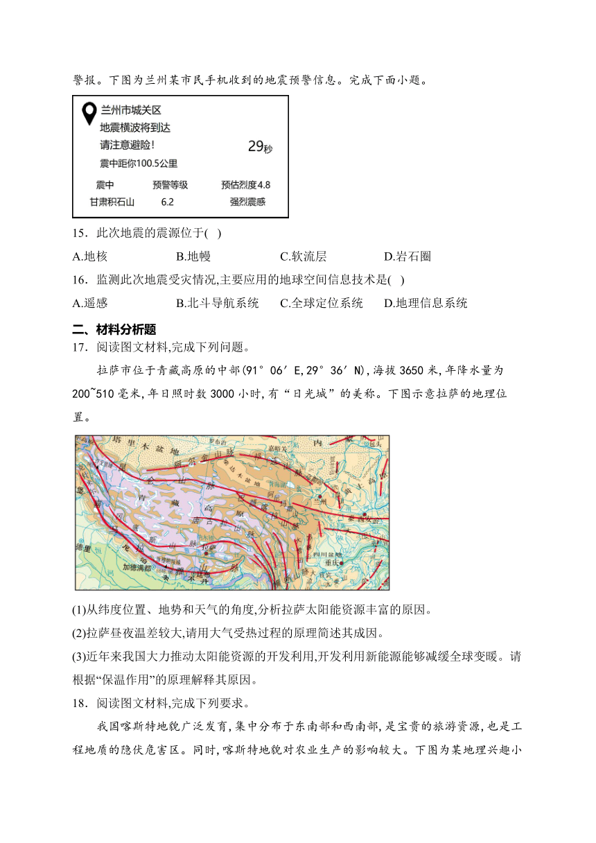 广东省阳江市高新区2023-2024学年高一上学期期末监测地理试卷(含解析)