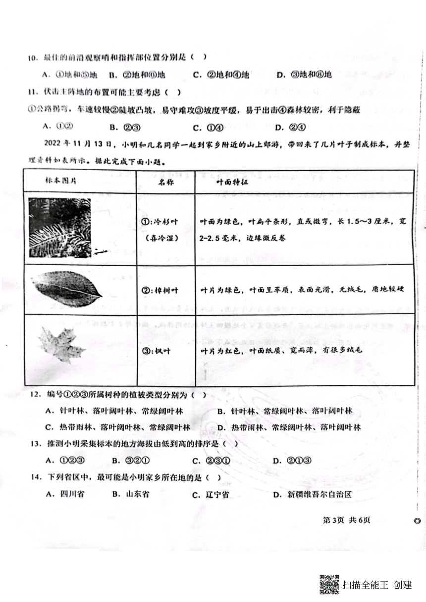 江西省新余市第一中学2023-2024学年高一下学期开学考试地理试卷 （扫描版，无答案）