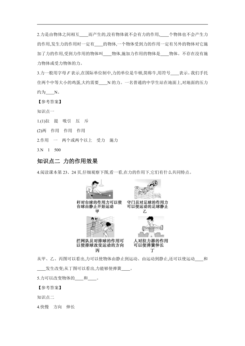 学习任务单7.1力（含答案）2023－2024学年北师大版物理八年级下册