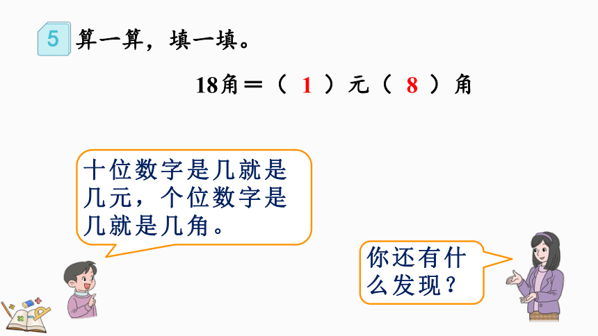 人教版一年级数学下册5.3 简单的计算 课件(共32张PPT)