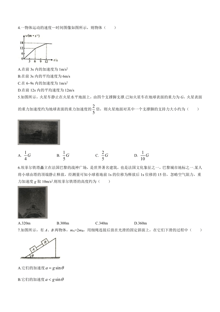 安徽省皖北六校2023-2024学年高一上学期期末联考试题 物理（解析版）