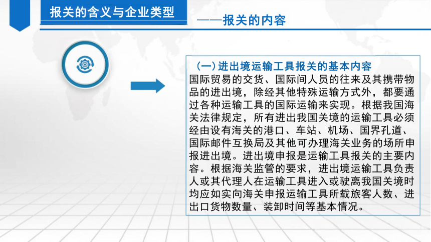 8.2出口报关单制作 课件(共53张PPT）-《外贸单证实务（微课版 第2版）》同步教学（人民邮电版）