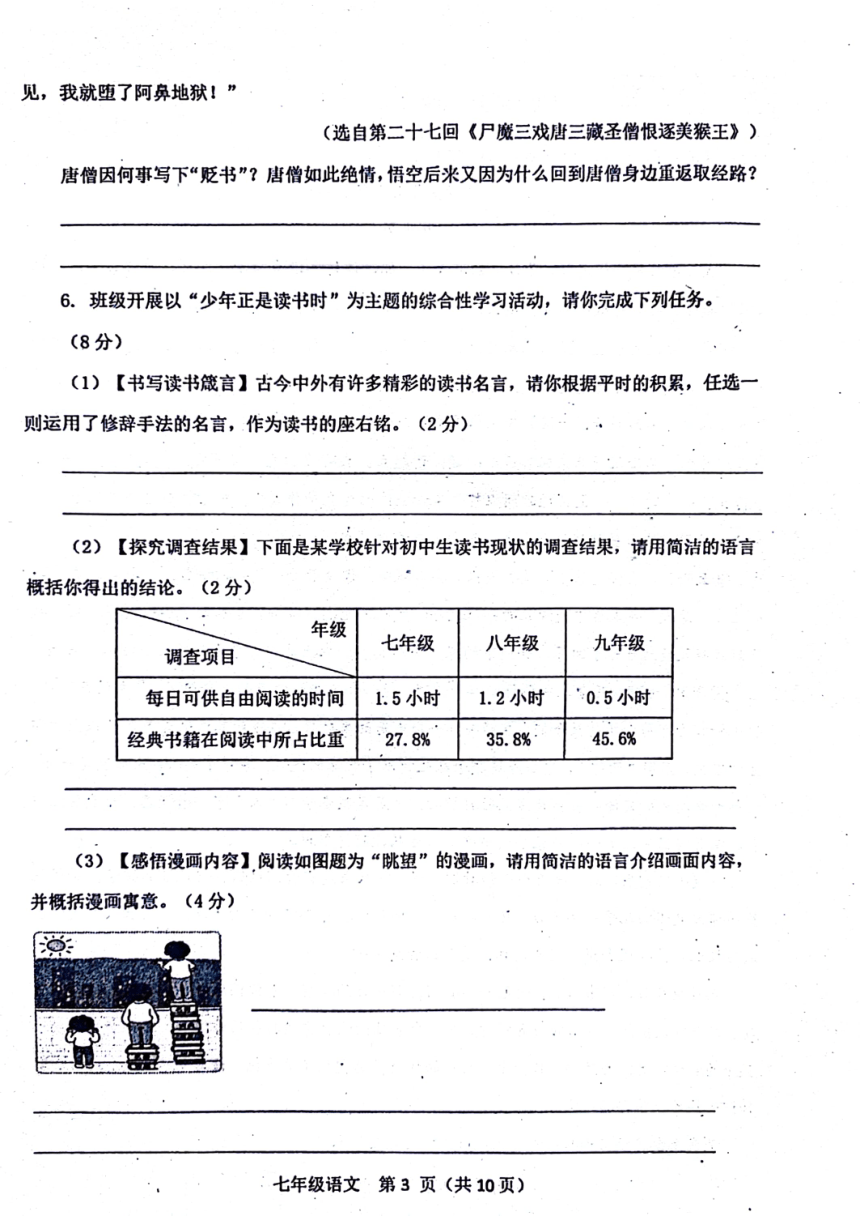 河南省南阳市淅川县2023-2024学年七年级上学期期末语文试题（PDF版含答案）