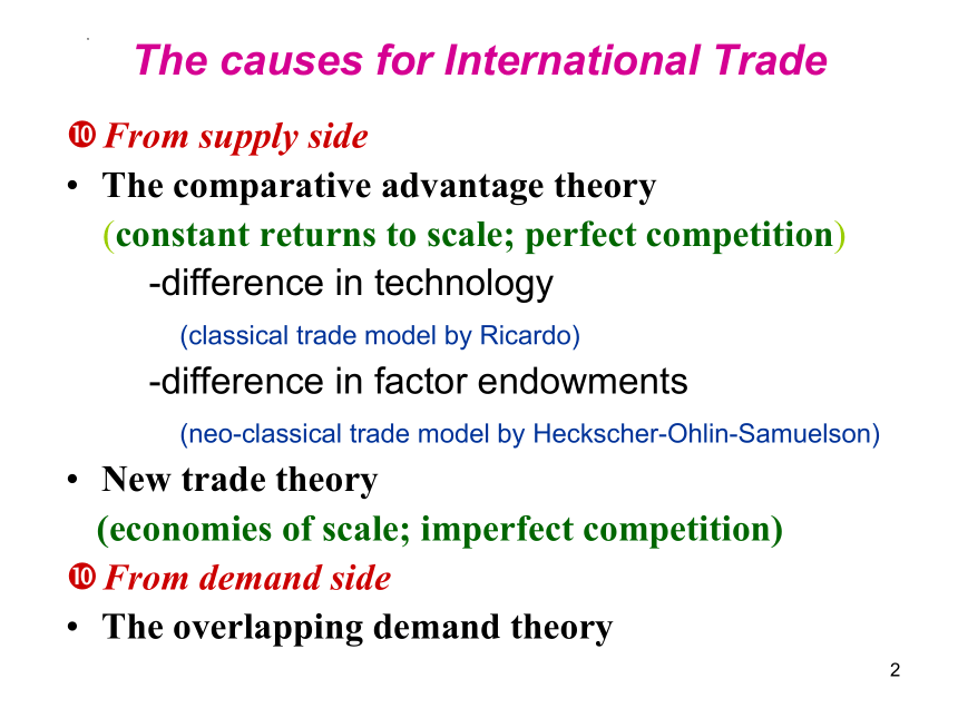 第2章 国际贸易基本理论 课件(共66张PPT)-《新编国际贸易理论与实务》同步教学（高教版）