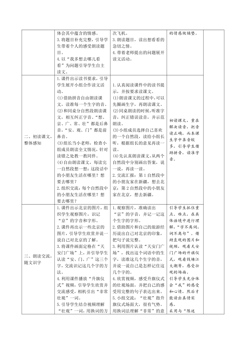 2《我多想去看看》新课标核心素养教案