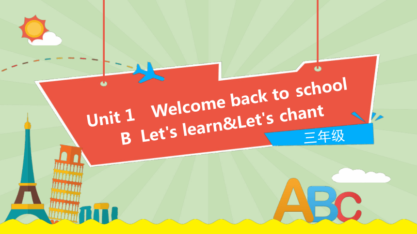 Unit 1 Welcome back to school Part B  课件（35张PPT)