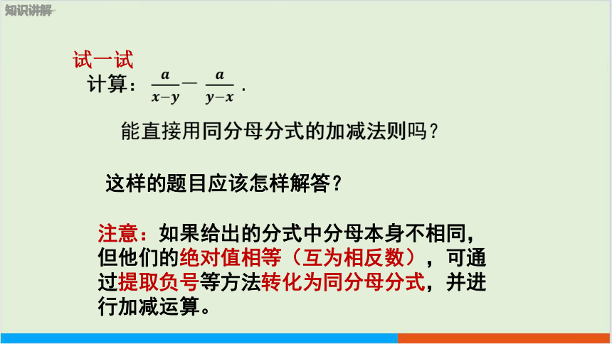 第9章9.2分式的运算 （第3课时 同分母的分式加减） 教学课件--沪科版初中数学七年级（下）