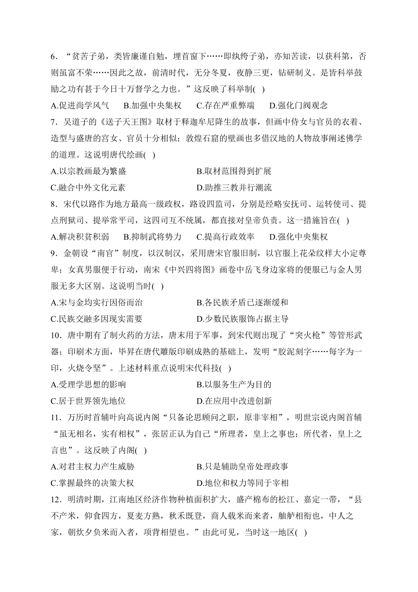 2023-2024学年高一下学期历史人教统编版开学测试 A卷(含解析)